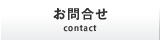 信和産業株式会社お問合せ